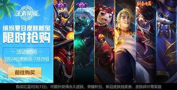 王者夏季皮肤爆料最新,王者新皮肤惊艳亮相,炫彩缤纷等你来战!