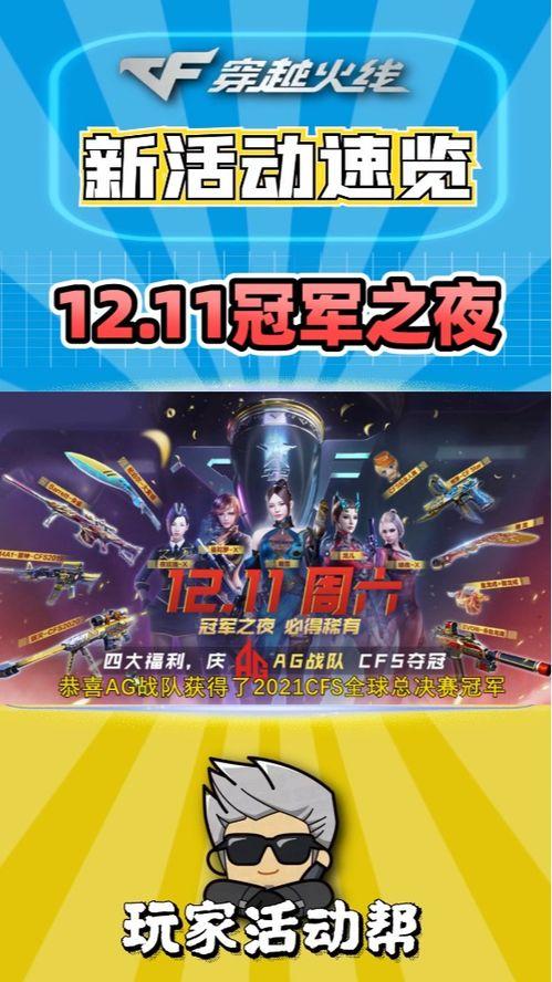 cf最新活动爆料链接,精彩活动即将来袭,不容错过!