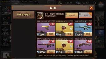 cf手游黑市最新爆料图,神秘武器与战术装备大揭秘!